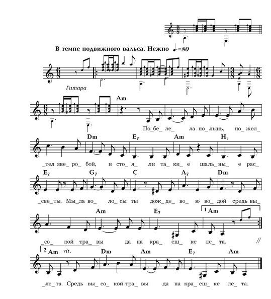 подорожник трава ноты. с. болгарская народная песня ноты. аккорды упасть в полынь. аккорды упасть в полынь.