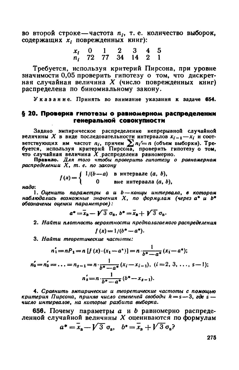 Теория вероятностей и статистика решебник. Гмурман теория вероятностей и математическая статистика. Гмурман в.е теория вероятностей и математическая статистика. Гмурман задачник. Гмурман в.е теория вероятностей и математическая статистика решебник.