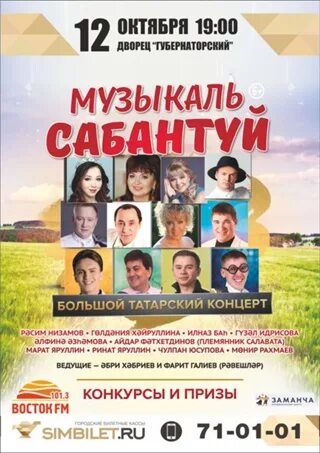 Татарский концерт ульяновск. Концерт звезд татарской эстрады. Татарская концерты в Челябинске. Татарский концерт в Ульяновске афиша. Татарский концерт афиша.