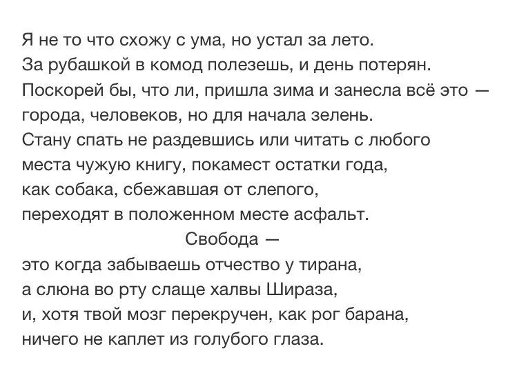 Свобода это когда забываешь отчество. Бродский стихи о свободе. Стихи Бродского. Свобода это когда забываешь отчество у тирана Бродский. Теряем день a v g текст