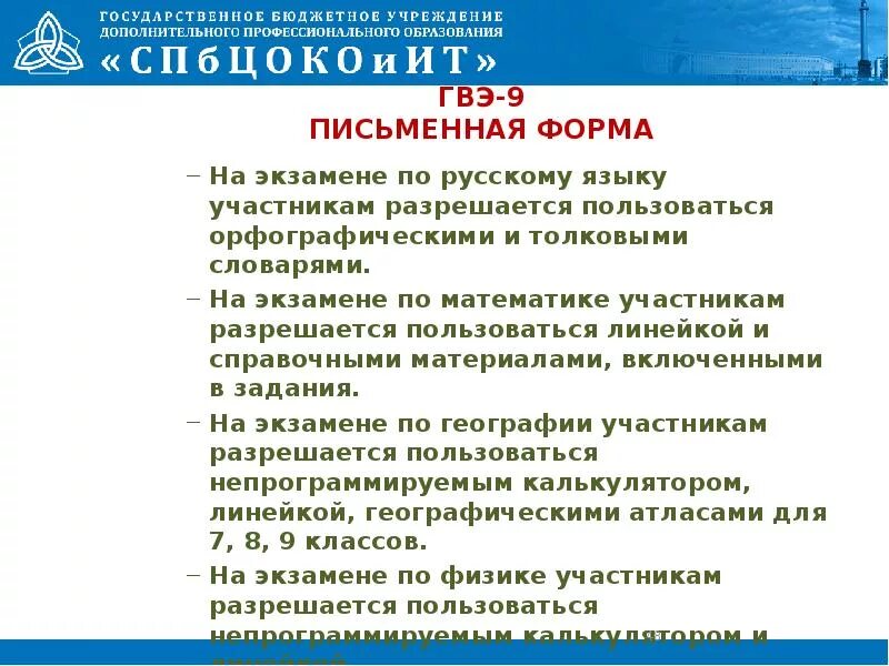 Гвэ по русскому языку письменно. В каких формах проводится ГВЭ по русскому языку. Форма проведения ГВЭ по русскому яз. Дополнительные материалы для участников ГВЭ по русскому. ГВЭ по русскому языку 9 доп материалы.