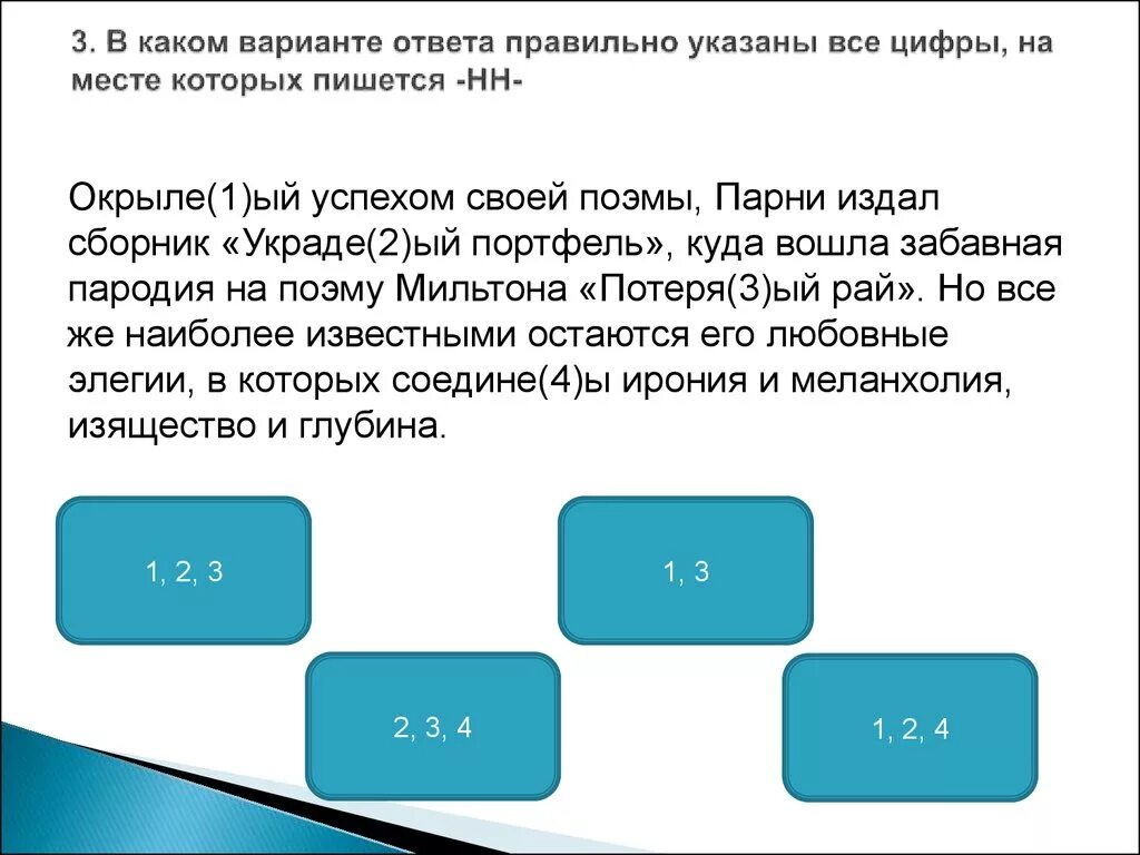 Окрыле н нн ый успехом. 2-Ый 1 чная серониативная.