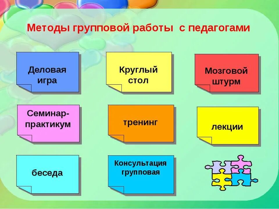 Методика групповой работы