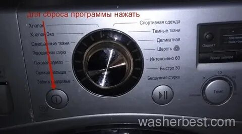 Сбивается программа стирки