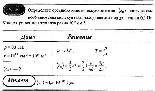 Энергия поступательного движения газа. Определите среднюю кинетическую энергию движения молекул. Определите средняя кинетическая энергия молекул газа если. Решение задач средняя кинетическая энергия молекул. Определить среднюю кинетическую энергию поступательного движения.