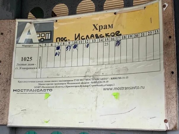 55 56 автобус одинцово горки. Расписание автобуса 1025. Расписание 1025 горки-10 Одинцово. 1025 Автобус расписание Жаворонки. Маршрут 10 Одинцово.