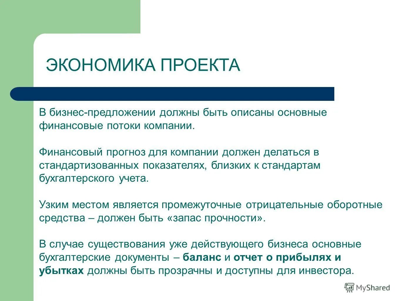 инженерно экономический метод. методы стратегического экономического анализа. инженерно экономический метод. норматив оборотных средств. гос методы регулирования экономических отношений.