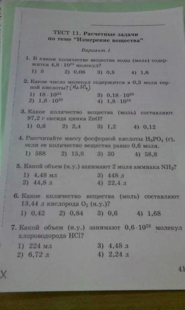 Тест по теме измерения. Тест 11. Тест 11 расчётные задачи по теме измерение вещества ответы. Тест 11 расчетные задачи по теме измерение вещества 8 класс. Тест 10 измерения вещества химия 8 ответы.