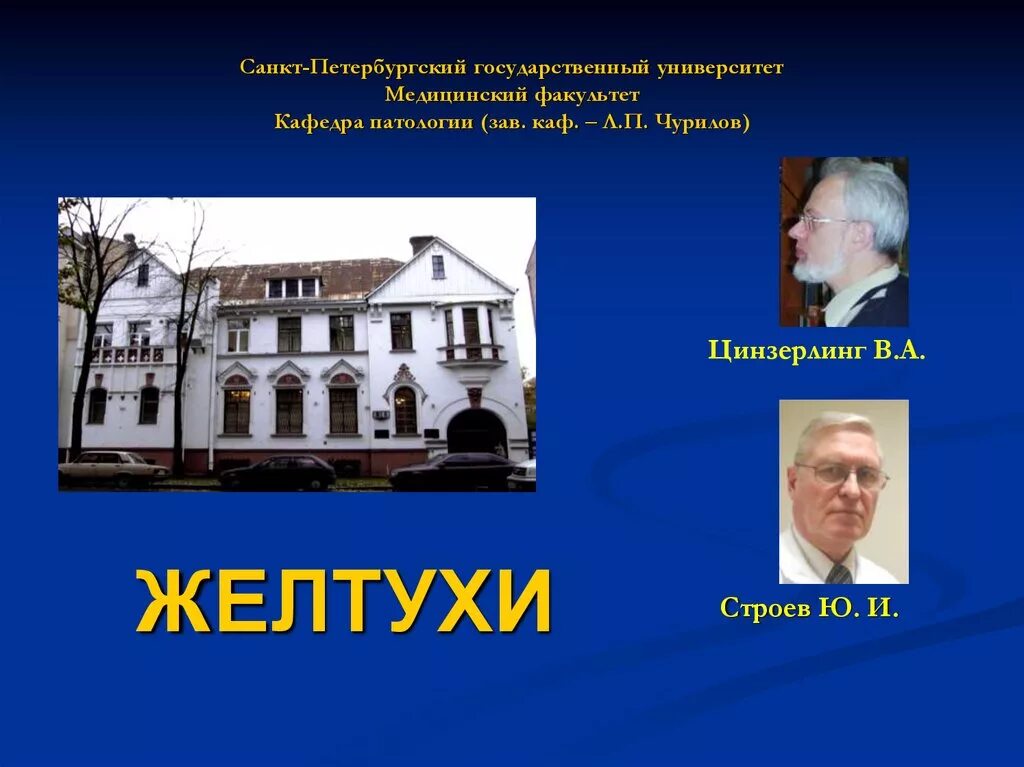 Патология кафедра. СПБГУ Кафедра патологии. Факультет патологии. Кафедра патологии МВА.