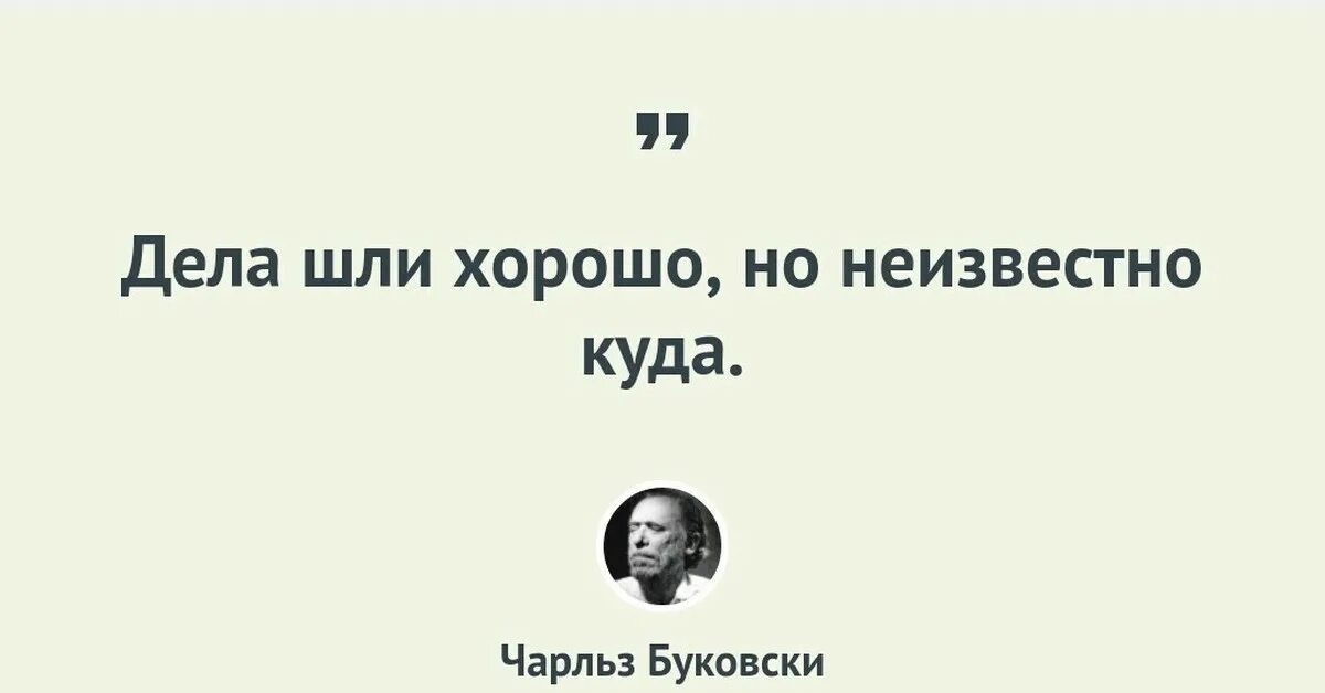 Дела шли хорошо но неизвестно куда. Дела шли хорошо но неизвестно куда картинка. Все шло хорошо но неизвестно куда. Дела шли хорошо но неизвестно куда по английски. Не идут дела постоянно