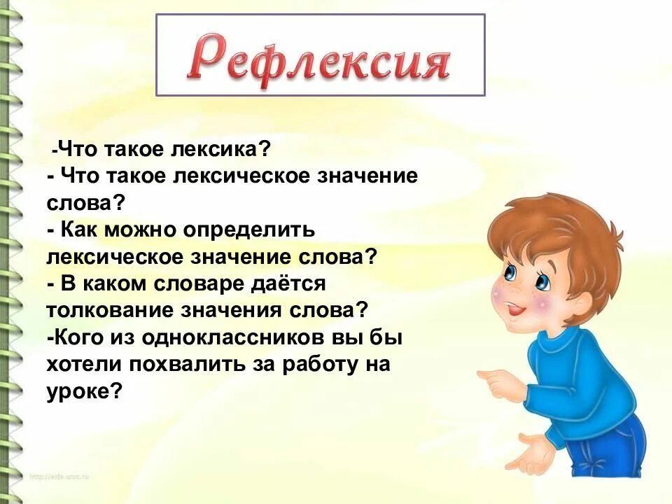 Значение слова слово. Значимость слова. Лексическое значение. Значение.