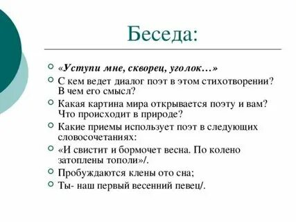 Уступи мне уголок