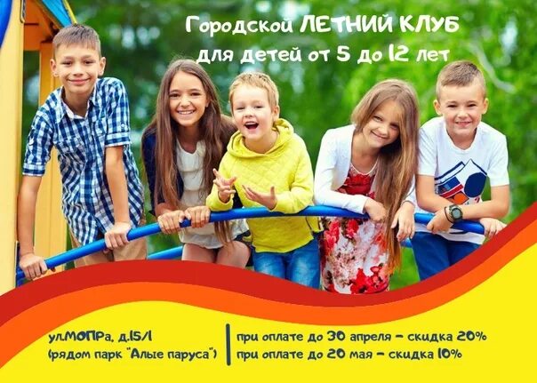 Для детей в клубе летом. Детский клуб летом.