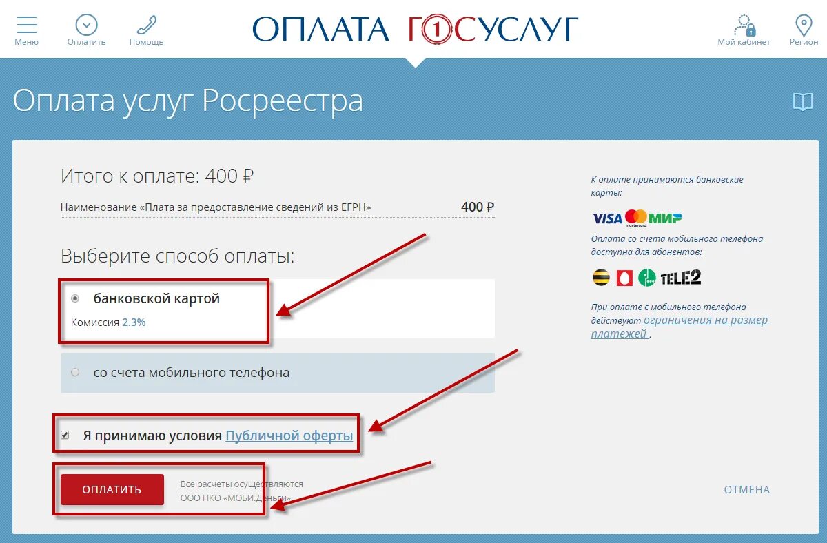 Госуслуги оплатить счета. Ключ доступа Росреестр. ФГИС ЕГРН. ФГИС Росреестр. Росреестр на госуслугах.