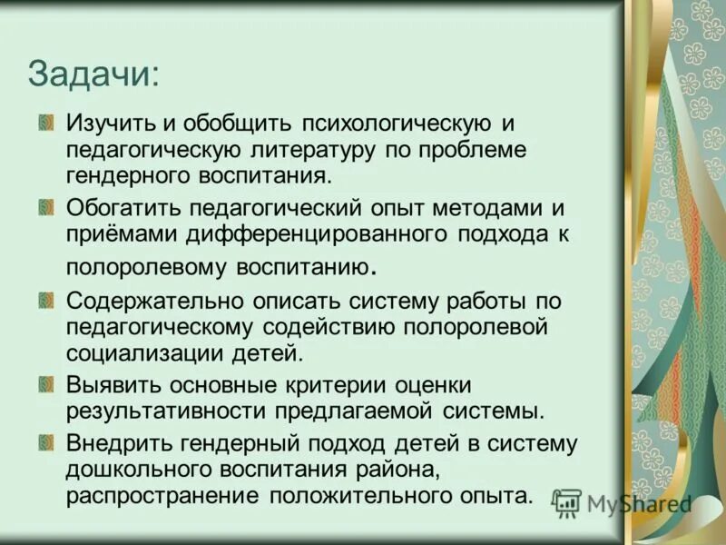 составить схему задачи умственного воспитания дошкольников. цели и задачи музыкального воспитания. цели и задачи музыкального воспитания дошкольников. задачи образовательные воспитательные развивающие в доу по фгос. задачи гендерного воспитания в детском саду.