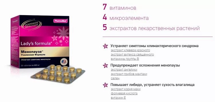 Комплекс витаминов ледис формула. Ледис формула таблетки от климакса. Lady's Formula менопауза усиленная формула таб таблетки. Витамины ледис формула менструационного цикла. Климакс эффективное лекарство