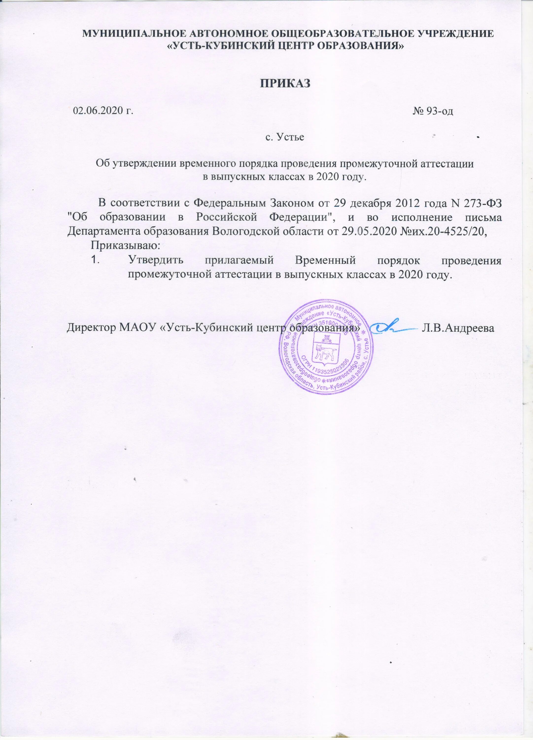 Положение о текущей аттестации обучающихся. Приказ о промежуточной аттестации. приказ о проведении промежуточной аттестации. приказ о промежуточной аттестации учащихся. приказ о прохождении промежуточной аттестации.