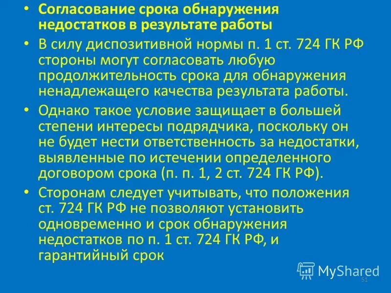 Срок обнаружения. Гарантийный срок качества. Как исчисляется гарантийный срок. Штраф работнику за нарушение трудовой дисциплины. 7.