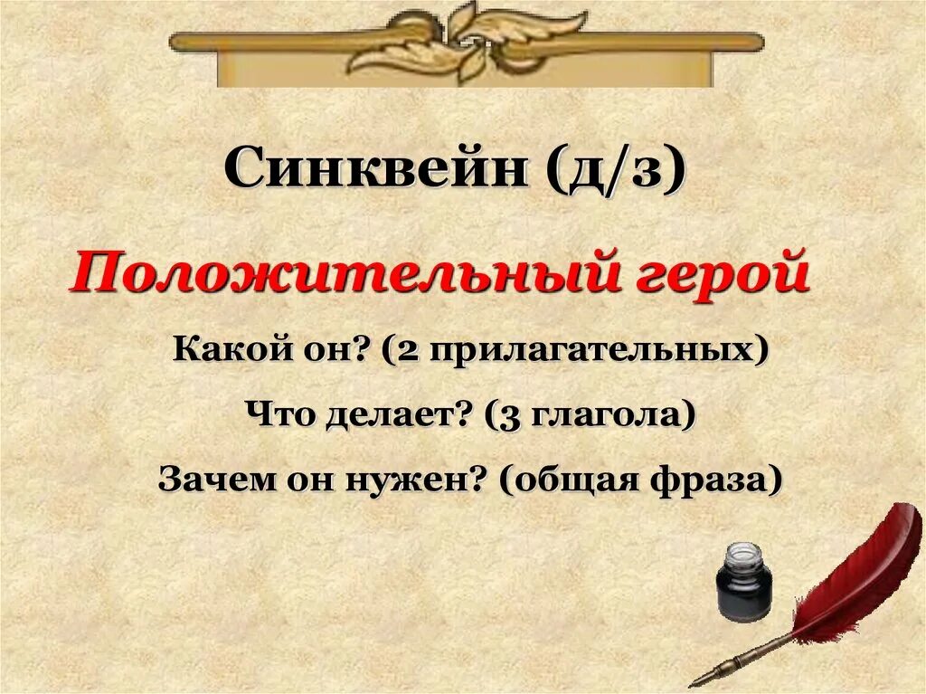 Синквейн уроки французского главный герой. Синквейн. Синквейн герой. Синквейн литературный герой. Синквейн главного героя.