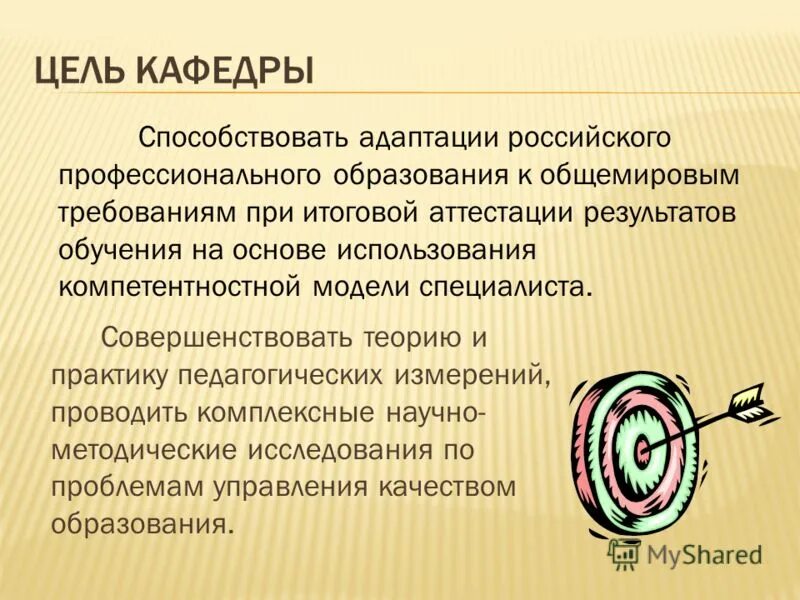 Социокультурная грамотность ребенка это. Цели кафедры в институте. Цели кафедры в институте. Миссия бухгалтерии в организации. Цель кафедры.