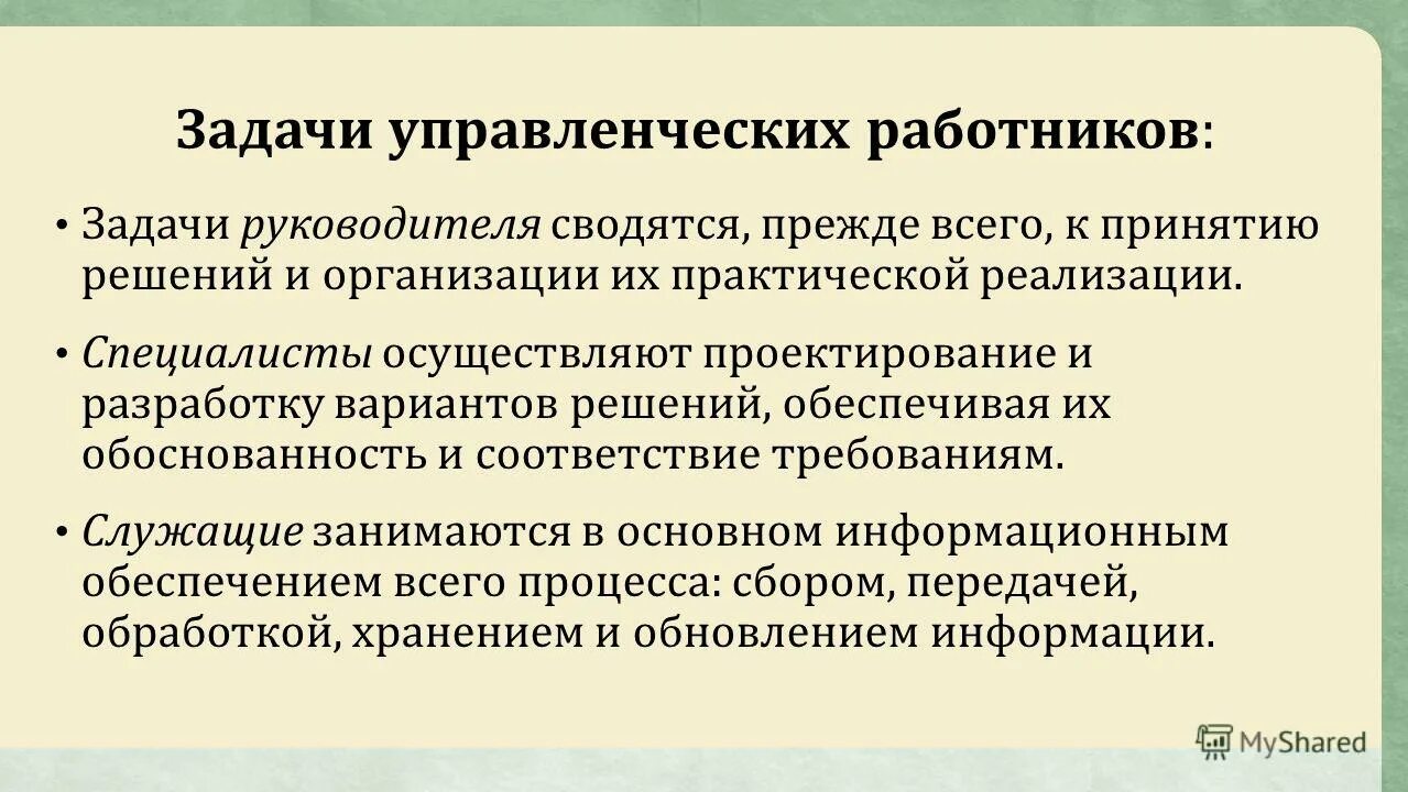 административно-управленческий персонал. должности административного персонала. категория персонала ауп это. признаки менеджмента. задачи административно управленческого персонала.