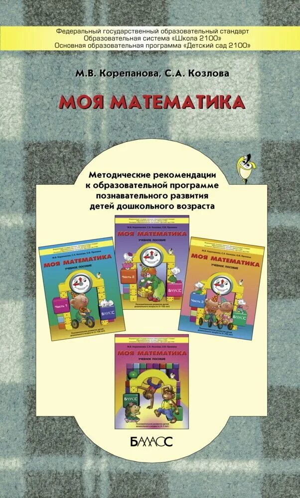 Образовательная программа для детей 4 лет