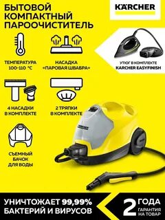 Керхер sc4 инструкция