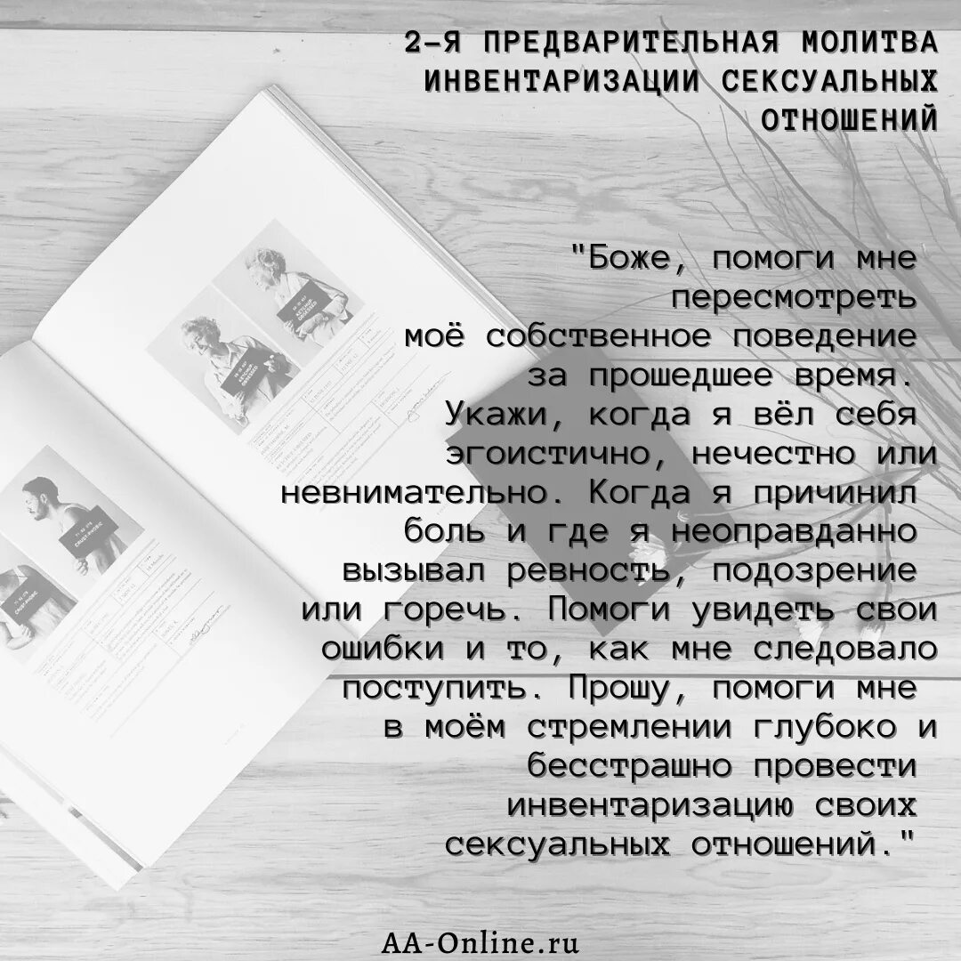 Молитва 12 шаговой программы. Молитва 12 шагов анонимных алкоголиков. Утренняя молитва анонимных алкоголиков. Молитвы АА 12 шагов. Молитва анонимных алкоголиков