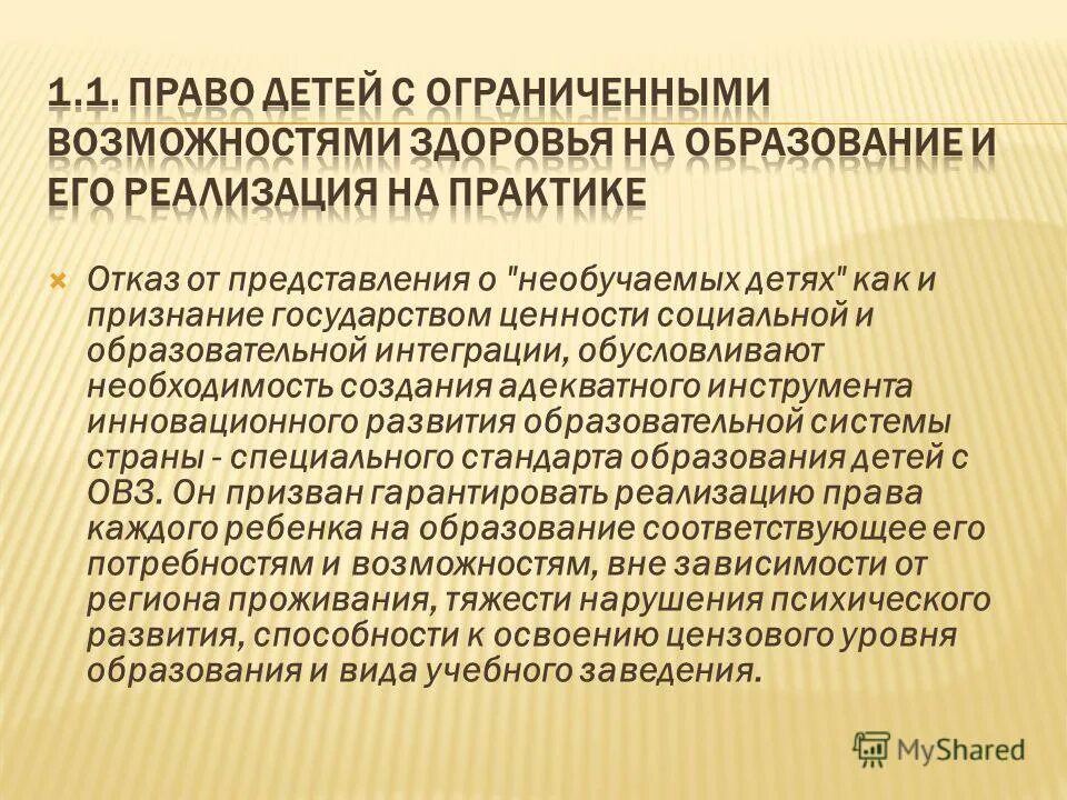 Необучаемых детей нет соответствует принципу ответ. Необучаемых детей нет соответствует принципу. Необучаемых детей нет соответствует принципу ответ. Необучаемых детей нет соответствует принципу ответ. Принцип педагогического оптимизма.