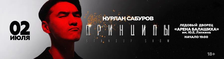 Концерт Нурлана Сабурова Балашиха. Нурлан Сабуров стендап IQ. Нурлан Сабуров стендап тур. Стендап Нурлан Сабуров про родственников. Нурлан сабуров концерты 2024