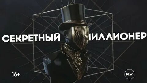 Миллионер передача на 1 1