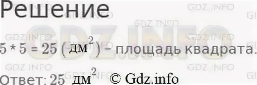 Площадь квадрата со стороной 1 см. Найди площадь квадрата 5 дм. Вычислите площадь квадрата со стороной 7 дм. Периметр квадрата как найти сторону. Задачи 8 кл площадь квадрата, площадь прямоугольника со сторонами.
