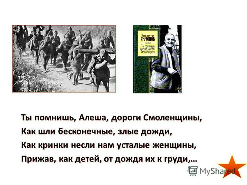 ты помнишь алеша дороги смоленщины анализ. симонова ты помнишь алеша дороги смоленщины. ты помнишь алеша дороги смоленщины анализ. помнишь алеша дороги смоленщины. анализ стихотворения ты помнишь алеша дороги.