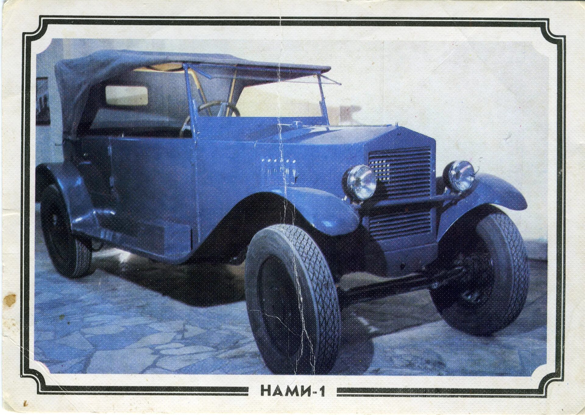 Первая советская машина. Нами-1 (с 1927-г). Нами 1. Нами-1 автомобиль. Малолитражный автомобиль нами-1.