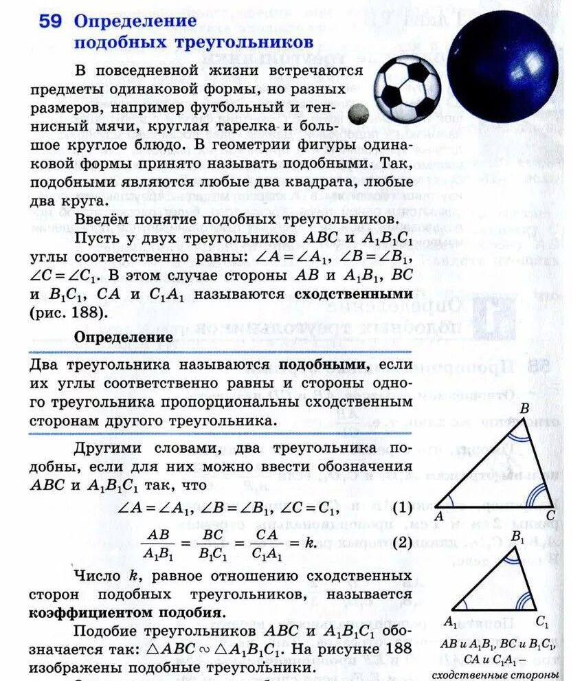 Аналогичные измерения. Признаки подобных треугольников 8 класс. Свойства подобных треугольников 8 класс. Определение подобных треугольников 8 класс геометрия Атанасян. Определениеподобных треун.