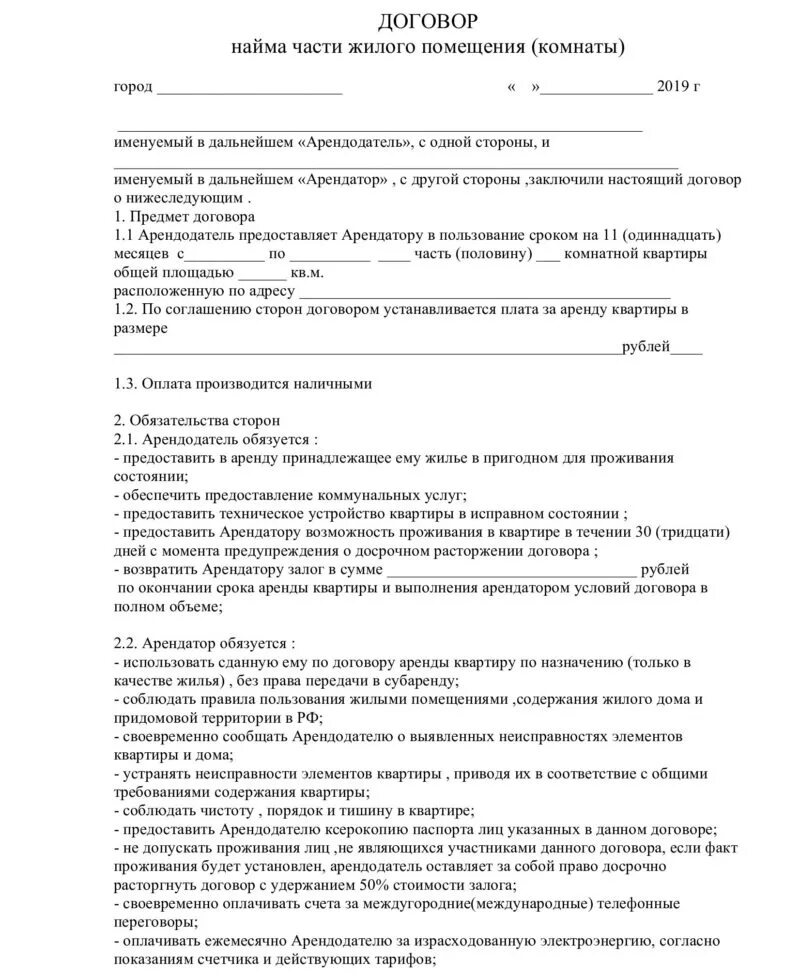 Договор найма на проживание в квартире. Договор аренды жилья. Договор аренды жилого помещения. Договор найма жилого помещения оплата. Договор аренды оплата коммунальных