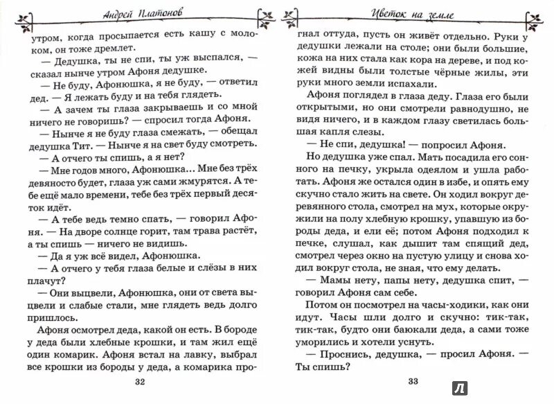 Почему афоне стало скучно жить на земле. Почему Афоне стало скучно жить на свете. Цветок на земле почему Афоне стало скучно жить на свете. Характеристика дедушки Тита. Почему Афоне стало скучно жить на свете 3 класс.