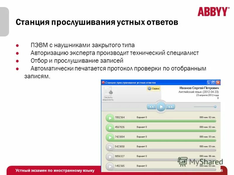 Версия 9 ответы. Станция записи ответов ЕГЭ. Станция записи устных ответов. Станция записи ответов участников ЕГЭ по ин.языку. Для чего используется фоновая мелодия в по станция записи.