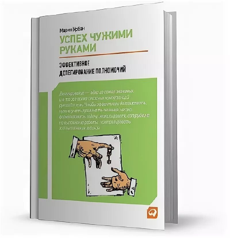 Урбан “успех чужими руками. Делать чужими руками. Урбан “успех чужими руками. Делать чужими руками. Сделать чужими руками.