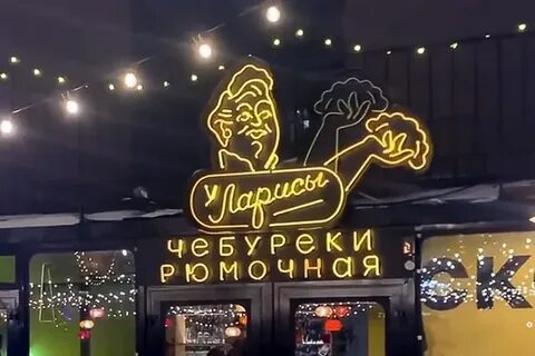 Бар у ларисы