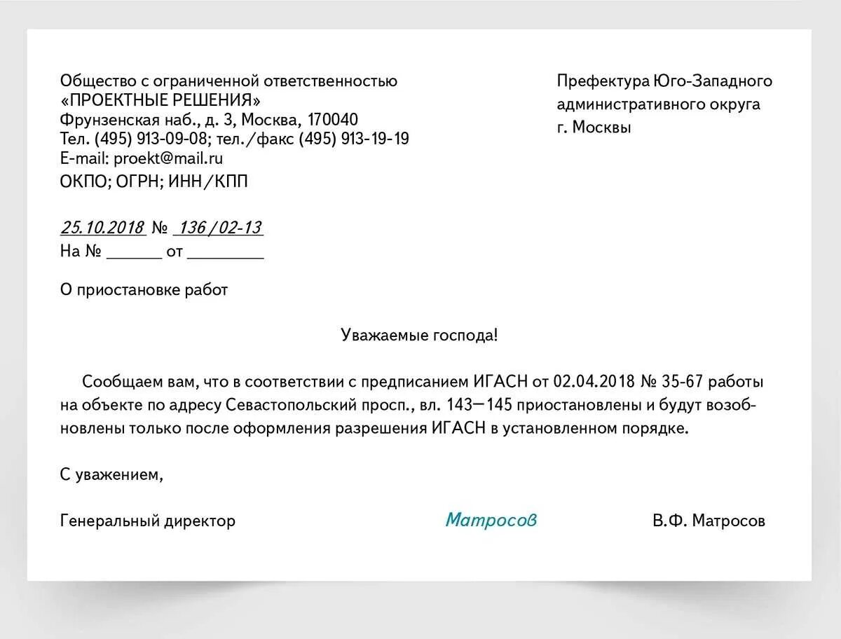 Запрос организации образец. Написание делового письма образец. Деловое письмо обращение пример. Письмо напоминание пример. Писььммо напоминнанние образц.