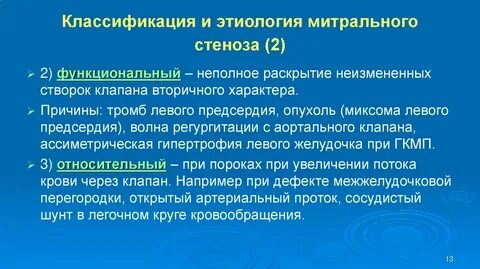 Лечение митрального стеноза