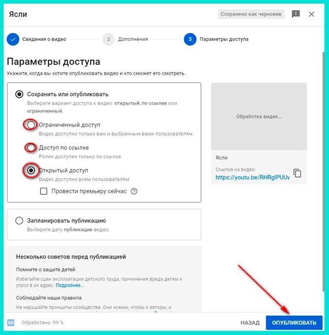 Параметры доступа. Как открыть доступ к ютуб каналу. Настройки доступа к видео. Как открыть черновик на ютубе. Ютуб видео доступ по ссылке