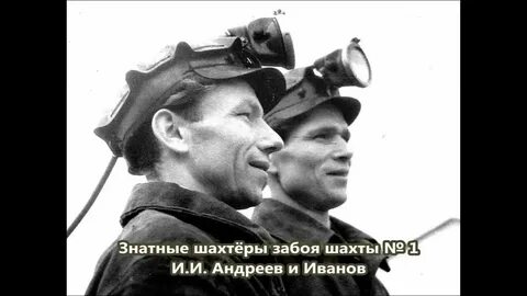 Устаревшее название шахтера 7