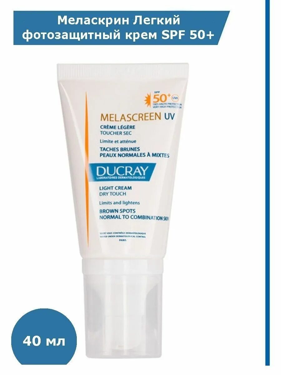 Фотозащитный крем 50. Ducray 50 SPF. Фотозащитный крем SPF. Фотозащитный крем SPF 50. Дюкрэ меласкрин крем легкий фотозащит. Spf50+ 40мл.