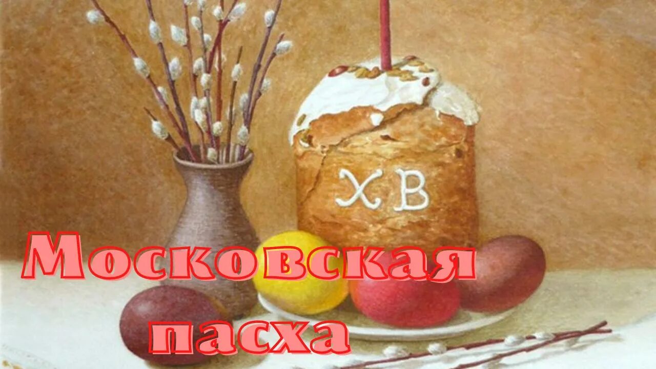 А и куприн пасхальные колокола. Московская Пасха Куприн. Московская Пасха Куприн иллюстрации. Москва Пасхальная Куприн. Иллюстрации к рассказу Куприна Московская Пасха.