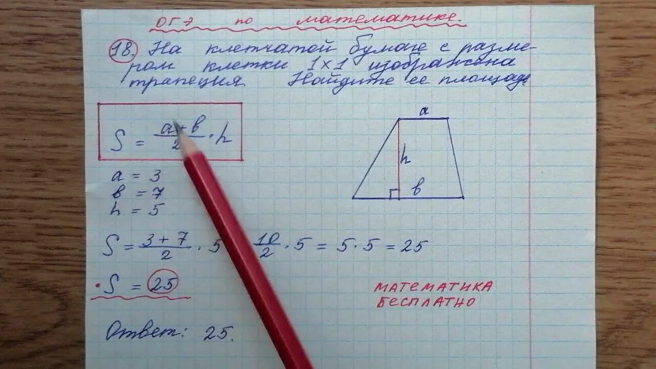 Задание 18 ОГЭ математика площадь. 18 Задание ОГЭ по математике трапеция. Задание 18 ОГЭ математика площадь трапеции. Решу ОГЭ Найдите площадь трапеции на клетчатой бумаге.