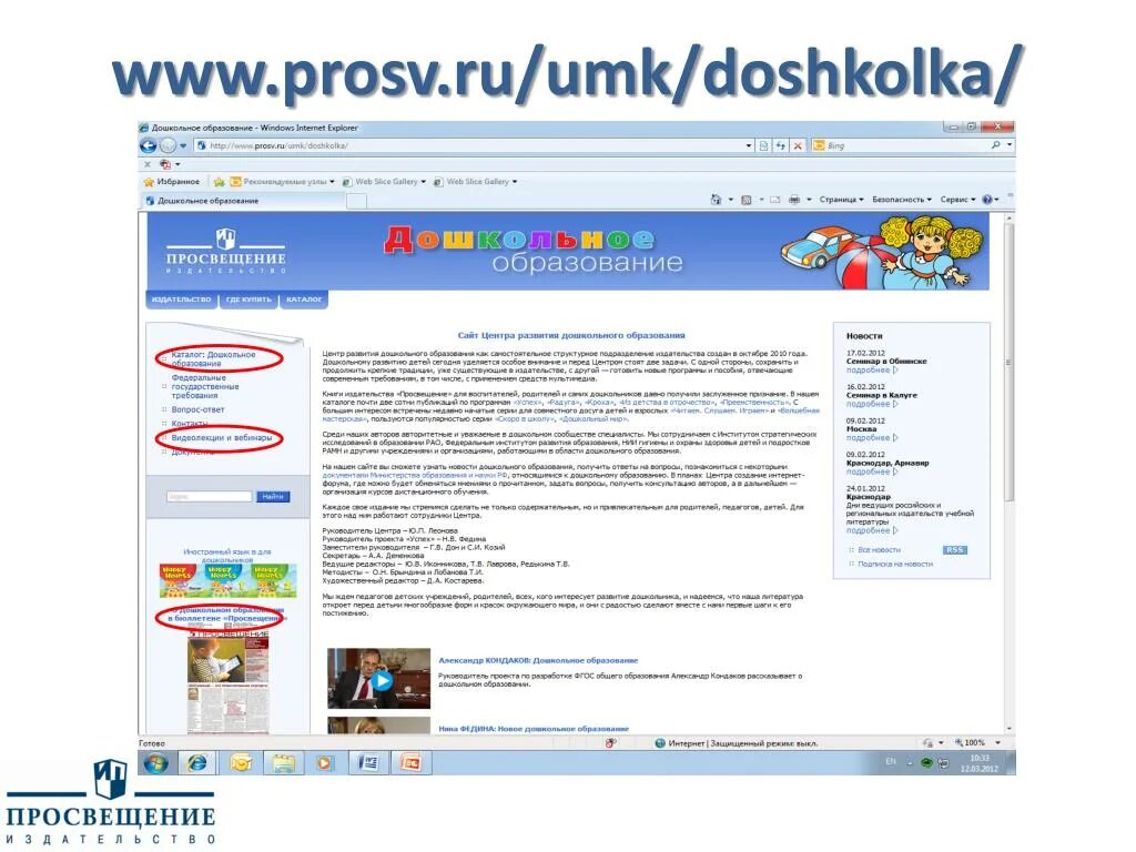 Prosv.ru. Shop.prosv.ru интернет магазин. Дошколка ру. Shop.prosv.ru учебник.
