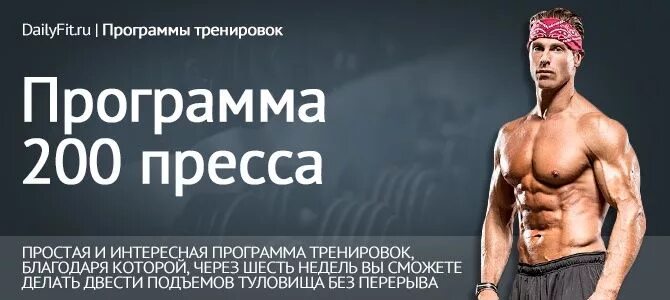 Программа тренировок на пресс 200. Программа 200 пресса. Пресс 200 раз программа. 200 Повторений на пресс. 200 отжиманий