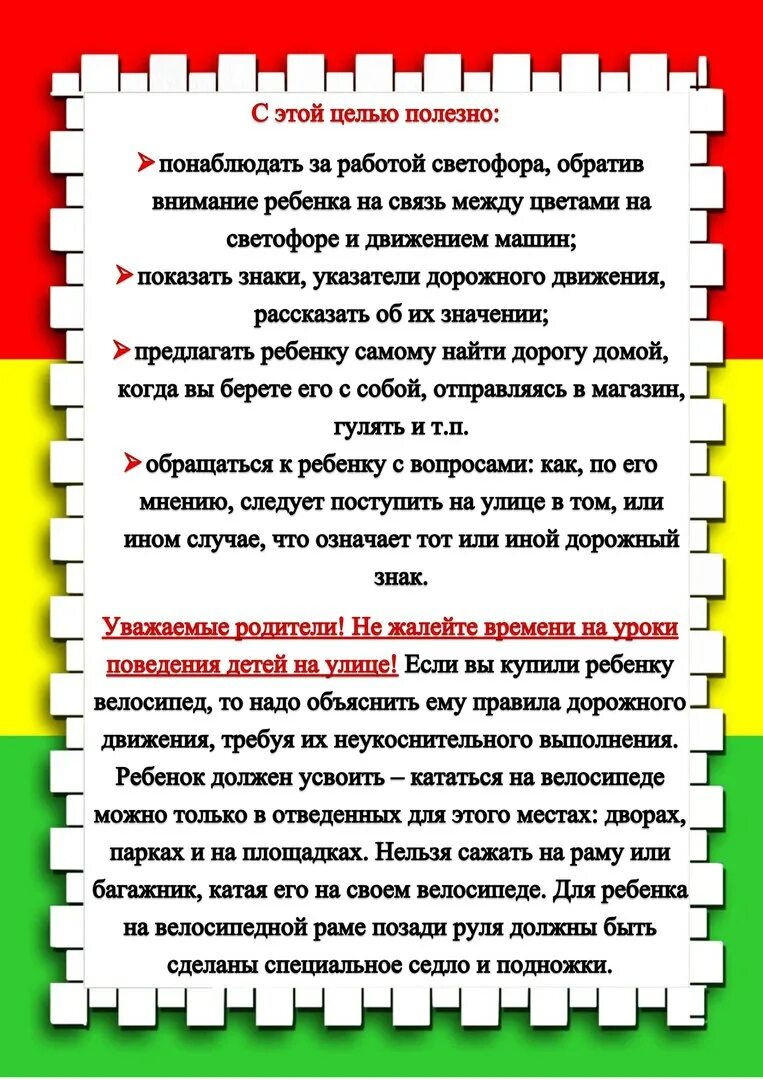 Пдд подготовительная группа родителям. Консультации по ПДД для родителей в детском саду для родителей. ПДД консультация для родителей в детском саду. Консультации для родителей в детском саду в старшей группе ПДД. Консультация по ПДД для родителей в детском саду средняя группа.